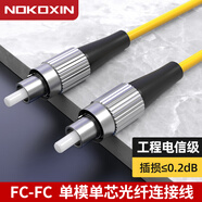 諾可信（Nokoxin）電信級光纖跳線(xiàn)SC-SC單模單芯1/3/5/10米光端機收發(fā)器室內家用尾纖 單模單芯FC-FC 15米