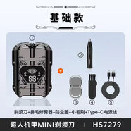 超人機甲4D浮動(dòng)雙刀頭刮胡刀10瓦大功率全機身水洗剃須刀車(chē)載TYPEC充電便攜式迷你小型胡須刀抖音同款 基礎款
