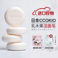 CCOKIO日本乳木果進(jìn)口潔面皂植物除螨清潔香皂洗面洗澡沐浴洗臉皂女男士 敏感肌適用 80g 1塊 贈(zèng)皂盒+起泡網(wǎng)