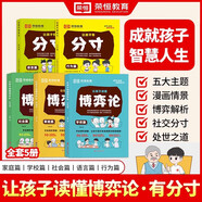 【當(dāng)當(dāng) 正版】讓孩子讀懂博弈論 經(jīng)濟(jì)學(xué)原理漫畫版 10分鐘讀懂國富論漫畫圖解 博弈論 經(jīng)商謀略人際交往為人處世商業(yè)談判博弈心理學(xué) 漫畫圖解版經(jīng)濟(jì)學(xué)入門書籍 【抖音新款】博弈論+分寸漫畫全5冊