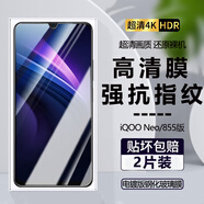 詩(shī)膜軻 適用IQOO Neo鋼化膜neo 855版手機膜V1914A全屏高清抗藍光防爆玻璃手機貼膜 iQOONeo全屏鋼化膜【超清4k】2片裝