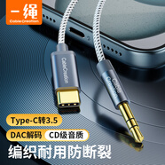 一繩（CABLE CREATION) CD0822 Type-c轉(zhuǎn)3.5mm音頻線DAC解碼aux車載音頻轉(zhuǎn)接通用華為小米蘋果15轉(zhuǎn)換線 1.2米