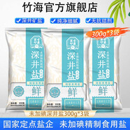 竹海深井食鹽300g 家用食用鹽 炒菜腌制用 四川深井精制 無抗結(jié)劑調(diào)味 300g*3袋未加碘
