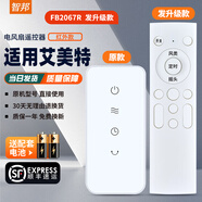 智邦適用萬(wàn)能艾美特電風(fēng)扇遙控器板所有型號全部通用落地扇臺扇塔扇循環(huán)扇立式家用 外觀(guān)一樣直接用 FB2067R CA20-R2發(fā)升級款+順豐快遞