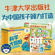 牛津話科學(xué) 侃侃閃閃的科學(xué)大冒險(xiǎn) 啟蒙級(jí)共30冊(cè)禮盒裝 樂樂趣3歲+兒童科學(xué)主題分級(jí)故事繪本可點(diǎn)讀  省錢卡