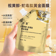 官方顏里視黃醇蛇毒肽黃金面膜補(bǔ)水滋潤緊致撕拉式涂抹面膜膏 1袋