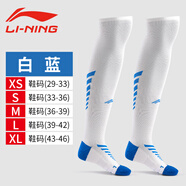 李寧（LI-NING）足球襪長筒襪男款成人兒童青少年學(xué)生比賽訓(xùn)練中筒足球襪子運(yùn)動(dòng)襪 長筒襪白藍(lán)031-1 L（鞋碼39-42）