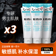 吾諾（UNO）日本男士洗面奶專用磨砂泡沫潔面乳深層控油補(bǔ)水去角質(zhì)黑頭痘清爽 【3支】敏肌保濕130g