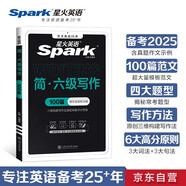 星火英語六級寫作專項訓(xùn)練備考2025年12月大學(xué)六級英語考試復(fù)習(xí)資料cet6級六級真題試卷詞匯書閱讀理解聽力翻譯