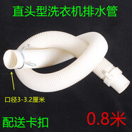 通用適用松下洗衣機(jī)內(nèi)排水管XQB65-QW6131/QW6321/Q661U/QW6121出水管 直頭款【0.8米】配卡箍