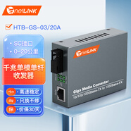 netLINK HTB-GS-03/20A 千兆單模單纖光纖收發(fā)器 光電轉(zhuǎn)換器 A端 0-20KM 商業(yè)級(jí) 一臺(tái)