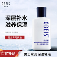 歐貝斯 男士乳液水潤滋養(yǎng)保濕乳100ml（男士護膚 補水保濕 滋潤肌膚）