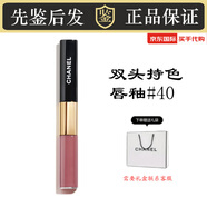 香奈兒（Chanel） 雙頭雙效持色唇釉易上色不沾杯口紅送禮物 雙頭唇釉40#粉珊瑚色