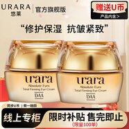 悠萊眼霜淡細(xì)紋提拉緊致生機(jī)明眸緊塑多元眼霜 【兩只囤貨裝】緊塑多元眼霜