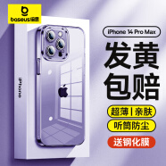 倍思 适用苹果14ProMax手机壳iPhone14ProMax保护套超薄透明防摔镜头全包网红简约男女款硬壳