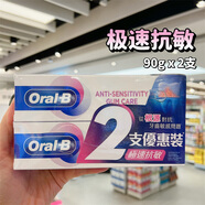 歐樂(lè )B（Oral-B）香港oral-B歐樂(lè )B抗敏感牙膏90g 強健牙齒牙齦專(zhuān)業(yè)修護清新口氣 極速抗敏牙膏90g【2支裝】