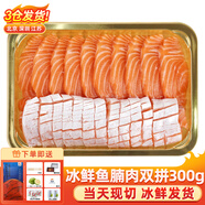 崇鮮挪威冰鮮三文魚刺身（大西洋鮭）即食 生魚片鮭魚切片年貨禮盒 雙拼 300g （150g魚肉+150g魚腩）