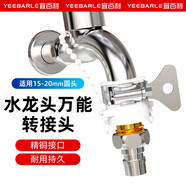 宜百利洗衣機水龍頭轉接頭 洗衣機進(jìn)水管連接水龍頭四分接口通用萬(wàn)能接頭轉換器配件7010