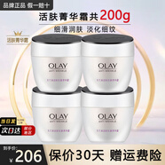 玉蘭油（OLAY）面霜女活膚抗皺菁華霜補(bǔ)水保濕滋潤亮膚緊致面霜男淡化細(xì)紋潤膚霜 【囤貨裝】活膚菁華霜50g*4