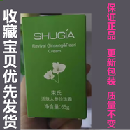 束氏（SHUGIA）束氏化妝品人參珍珠霜60g潤膚保濕補(bǔ)水滋潤護(hù)膚護(hù)膚 隨機(jī)發(fā)