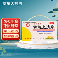 百靈鳥 黃連上清片0.3g*24片*2板/盒 清熱 散風(fēng)止痛 牙齦腫痛 咽喉紅腫 常備安心