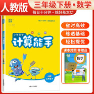 小學(xué)數(shù)學(xué)計(jì)算能手三年級下冊人教版 小學(xué)計(jì)算小達(dá)人同步訓(xùn)練三年級數(shù)學(xué)下冊 通城學(xué)典 2024春