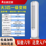 志高立式空調柜機家用客廳大2匹3p5一級能效冷暖兩用變頻圓柱方形尾貨 【一級能效】大3匹變頻冷暖圓柱柜機-上門(mén)安裝+全國