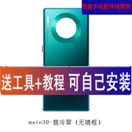 HKXA適用于華為mate30后蓋玻璃Mate30pro手機(jī)后屏電池蓋保護(hù)后殼背屏 mate30/翡冷翠