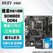 微星12代intel CPU主板套裝 i5 12400f 12490f 12600kf 散片 板U套裝 微星 H610M 爆破彈 DDR4 12代i5-12400散片【三年店保】