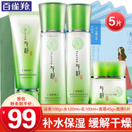 百雀羚氣韻水嫩倍現套裝中年媽媽補水保濕淡紋護膚化妝品女 水嫩倍現潔水乳霜+面膜5片