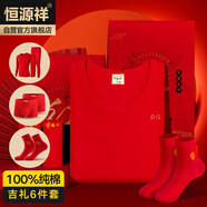 恒源祥【冬季熱銷】本命年蛇年男秋衣秋褲大紅喜慶圓領(lǐng)純棉套裝