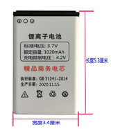 適用于老人機BL-5C電池 夏新金業(yè)不見(jiàn)不散播放器收音機通電板 白色 通用5.3*3.4電池