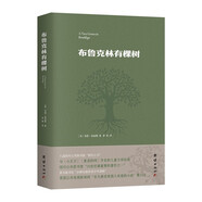 布魯克林有棵樹入選紐約公共圖書館世紀(jì)之書與小王子夏洛的網(wǎng)齊名的兒童文學(xué)經(jīng)典