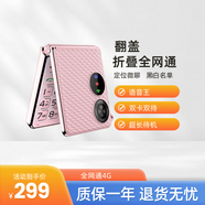 譽(yù)國威翻蓋折疊手機(jī)全網(wǎng)通4G大按鍵大聲學(xué)生商務(wù)手機(jī)老年手機(jī)超長待機(jī)老年手機(jī)聲音大聯(lián)通電信版移動 玫瑰金可以微聊定位