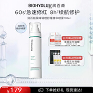 潤百顏次拋潤百顏屏障調(diào)理舒緩精華噴霧100ml補(bǔ)水修護(hù)華熙生物正品男女學(xué)生 屏障噴霧100ml