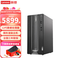 联想（Lenovo） （ThinkCentre）neo P780 12代英特尔酷睿商用设计师台式主机 i7-12700/16G/512G 定制：A2000 6G图形卡 500W电源