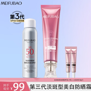 美膚寶防曬霜美白淡斑50倍隔離霜遮瑕裸妝三合一防水防汗防紫外線軍訓 到手4件】升級50倍淡斑+防曬噴霧