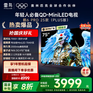 TCL雷鳥電視 75鶴6 PRO 25款（PLUS版） 75英寸QD-MiniLED高階VA 家電國家補(bǔ)貼電視75S595C Pro-A