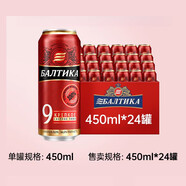 波羅的海（Baltika）9號啤酒 450ml/罐 俄羅斯進(jìn)口精釀啤酒烈性16度 9號烈性啤酒 450mL 24罐