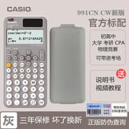 卡西歐fx-991cn cw中文函數計算器高考試考研物化競賽991cnx 991cn cw 灰色標配 限量?jì)?yōu)惠 新