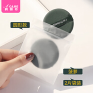 阿嚓熱粉撲/氣墊B1ZO-易上手餅干濕兩用便攜小巧不易吃粉水滴形海綿 菠蘿-圓形款【2片裝】 1個