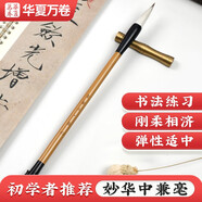 華夏萬(wàn)卷毛筆中兼毫中楷小楷學(xué)生書(shū)法國(guó)畫(huà)專用初學(xué)者入門(mén)毛筆