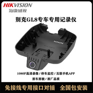 HIKVISION?？低晞e克君威昂科威GL8威朗pro微藍6君越專(zhuān)用原廠(chǎng)行車(chē)記錄儀 1080P 單前錄制 免接線(xiàn)對插（沒(méi)有停車(chē)監控）