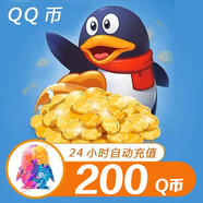 【自動(dòng)充值】騰訊QQ幣充值QB直充扣幣秒充可充王者榮耀點(diǎn)券DNF點(diǎn)卷無畏契約國(guó)服英雄聯(lián)盟LOL 200個(gè)Q幣