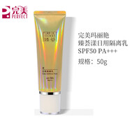 瑪麗艷臻薈漾日用隔離乳清爽潤(rùn)膚防曬霜 50g 1支