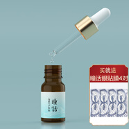 瞳話(huà)馬應龍眼部精油淡化眼紋改善眼袋保濕舒緩緊致精油中秋送禮 緊致眼部精油10ml