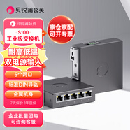 貝銳蒲公英S100交換機以太網(wǎng)導軌式路由器監(jiān)控網(wǎng)絡(luò)5口百兆路由即插即用IP30防護金屬外殼工業(yè)級交換機