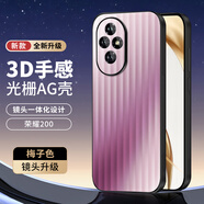 霸時代 適用 榮耀200手機殼華為200保護套光柵AG磨砂鏡頭全包3D手感純色簡約防摔軟殼女男款外殼梅子色