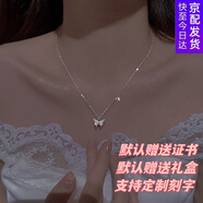 憶瑾999足銀蝴蝶項鏈女新款輕奢小眾設(shè)計鎖骨鏈送女友生520情人節(jié)禮物 【贈證書】足銀滿鉆蝴蝶項鏈