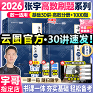 【宇哥指定店鋪】張宇2026/2027考研數(shù)學(xué)基礎(chǔ)30講+1000題 高等數(shù)學(xué)線性代數(shù)概率論張宇全家桶 啟航教育書課包價(jià)保 【數(shù)一】26張宇基礎(chǔ)30講【高數(shù)分冊(cè)】+1000題